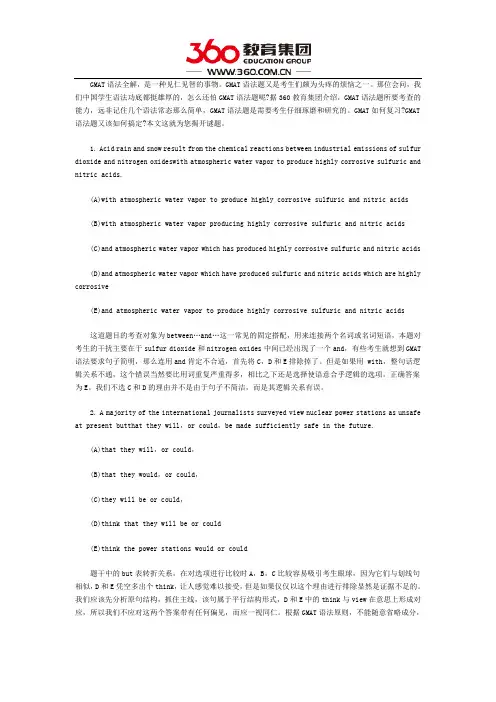 GMAT语法复习分析