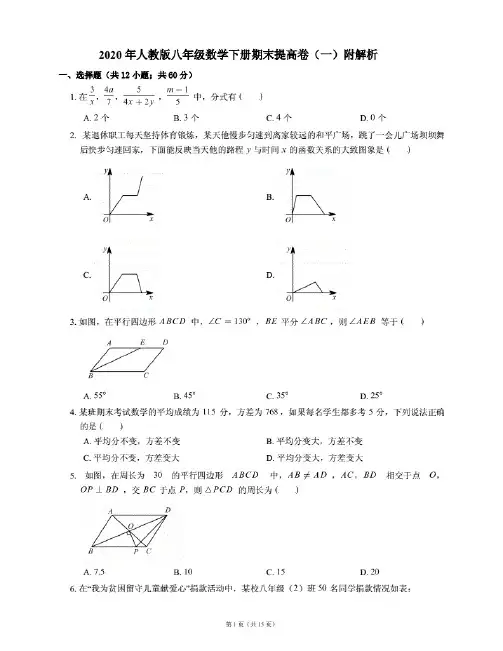 2020年人教版八年级数学下册期末提高卷(一)附解析.