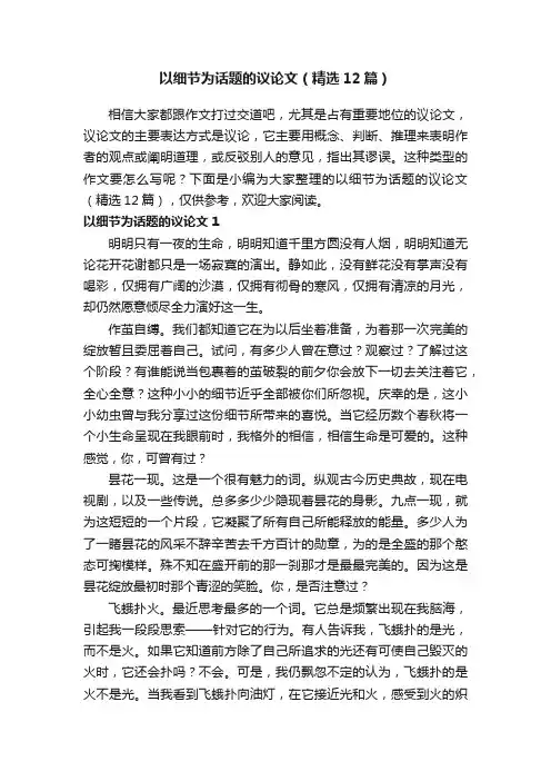以细节为话题的议论文（精选12篇）
