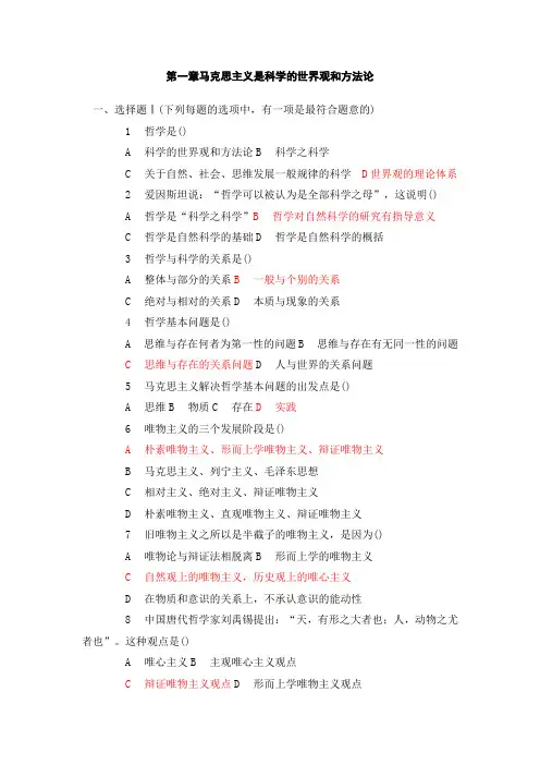 对外经贸大学马哲期末考试复习题