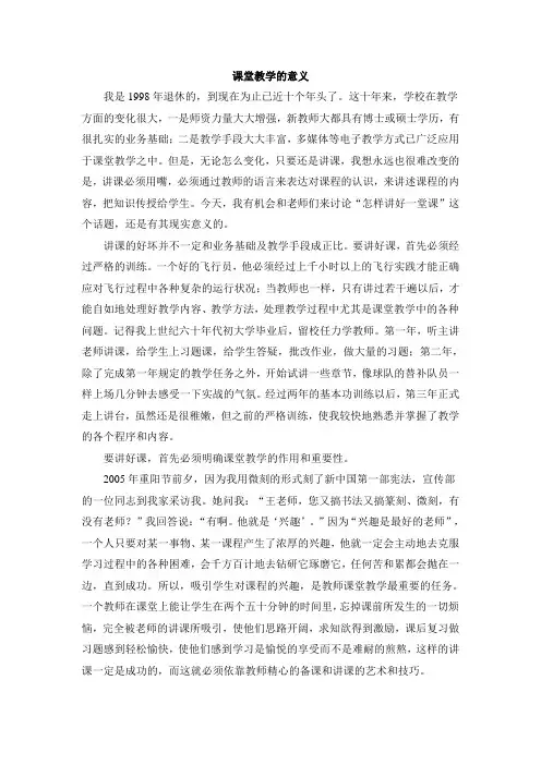 如何讲好课
