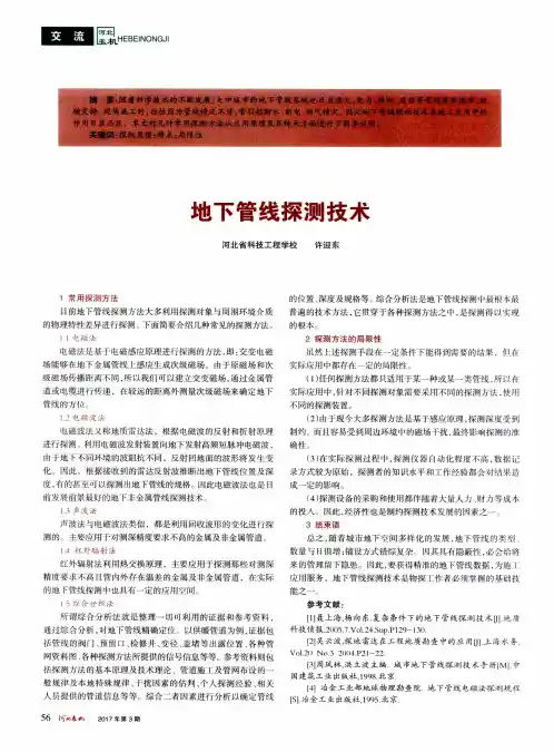 地下管线探测技术