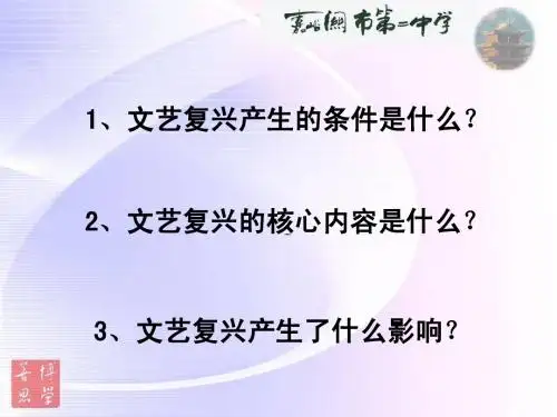 第7课 启蒙运动