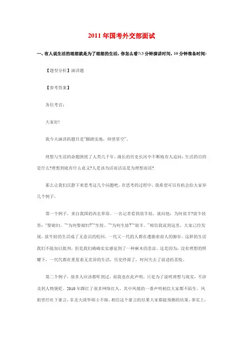 2011年国考面试真题