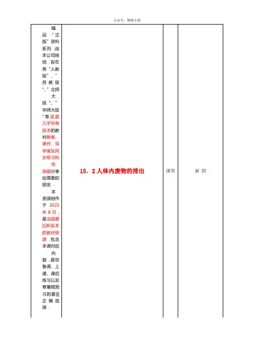 苏科初中生物八上《人体内废物的排出》word教案(4)