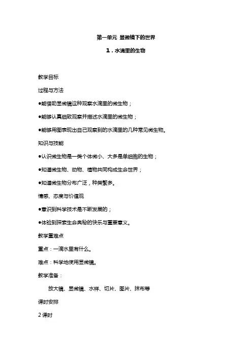 苏教版小学科学六年级上册教案全集