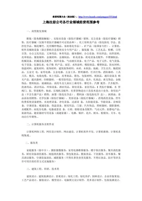 上海注册公司各行业领域经营范围参考