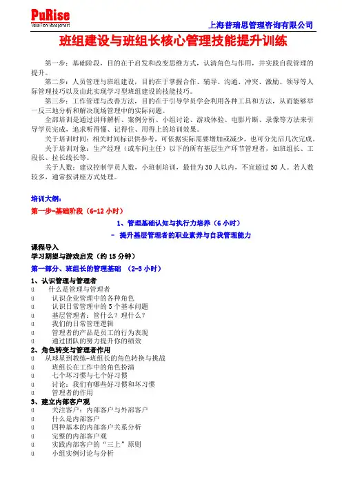 班组建设与班组长核心管理技能提升训练