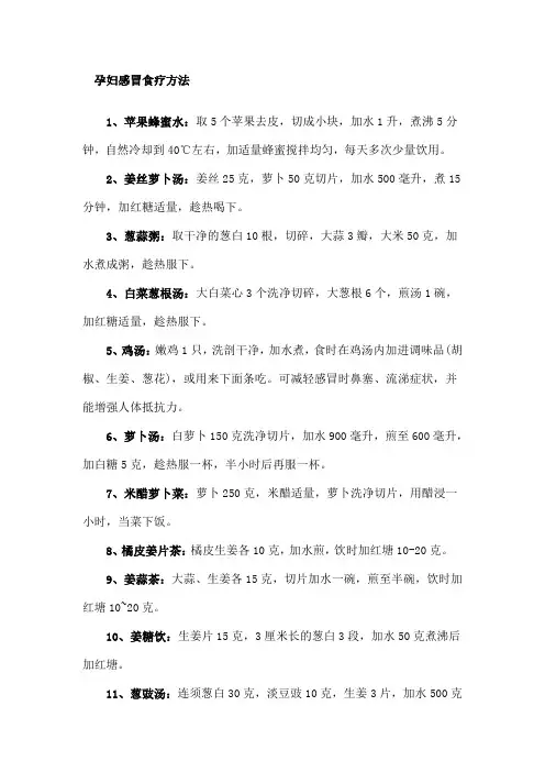 孕妇感冒食疗方法