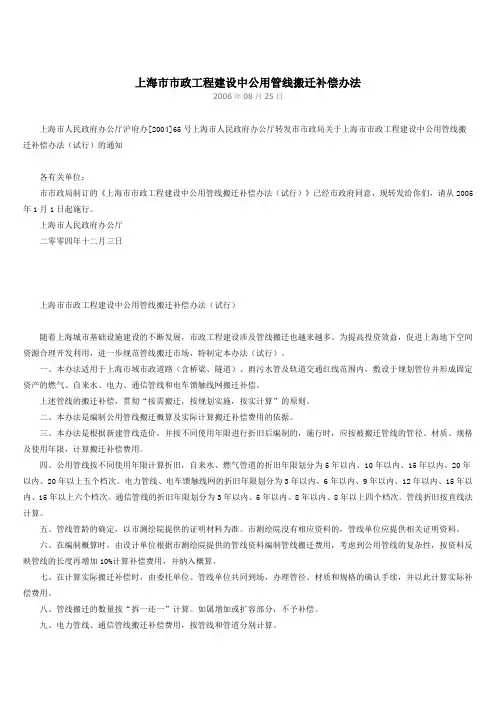 上海市市政工程建设中公用管线搬迁补偿办法