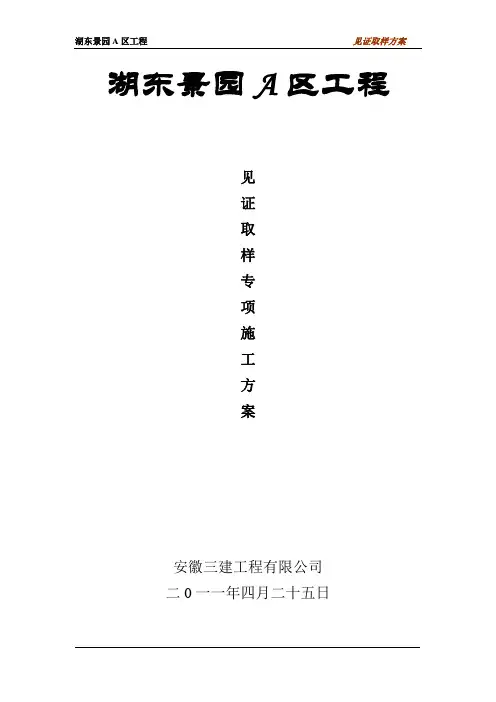 见证取样方案