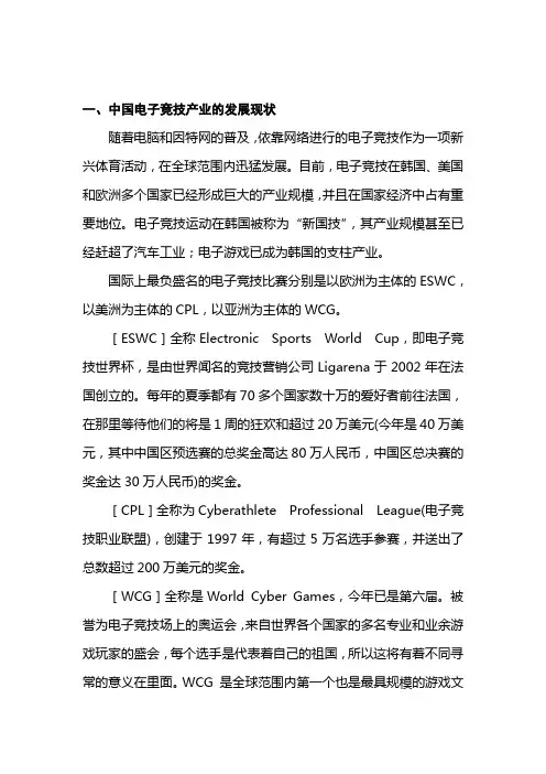 电子竞技方案