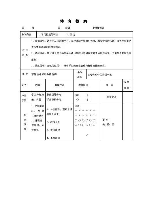 行进间的队形队列教案