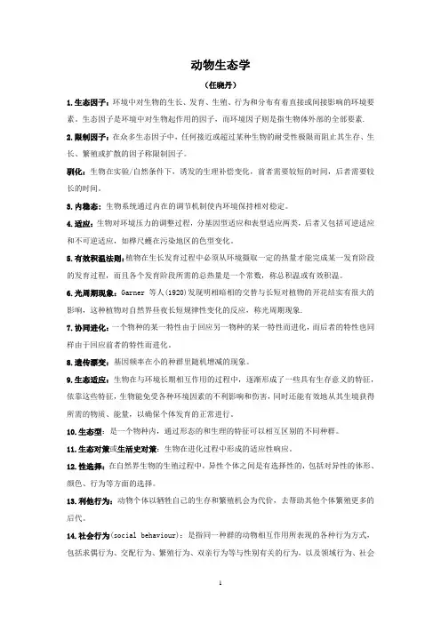 生态学复习资料
