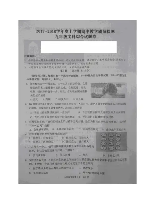 2018届九年级政治历史上学期期中试题扫描版新人教版