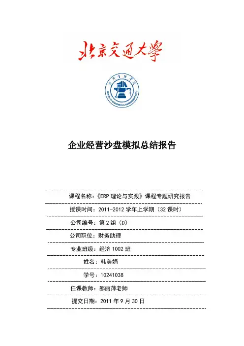 ERP沙盘总结