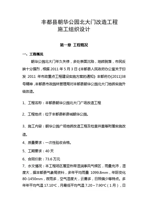 渝西国际会展中心广场铺装施工方案