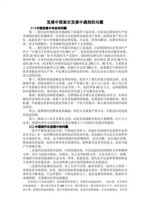 发展中国家在发展过程中遇到的问题