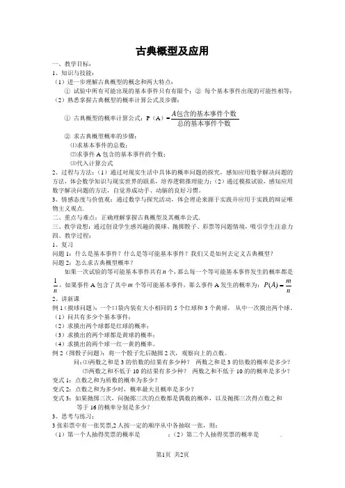 人教版高中数学必修三 第三章 概率古典概型及应用