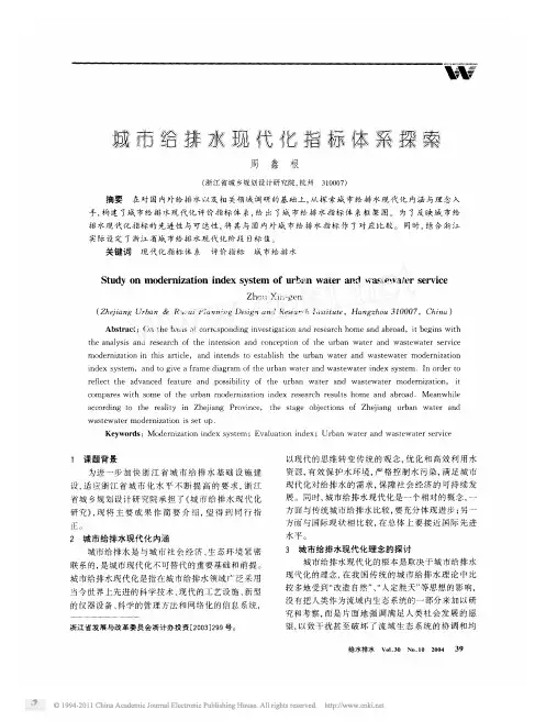 城市给排水现代化指标体系探索