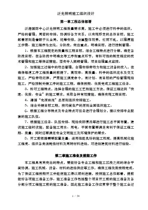 泛光照明施工组织设计