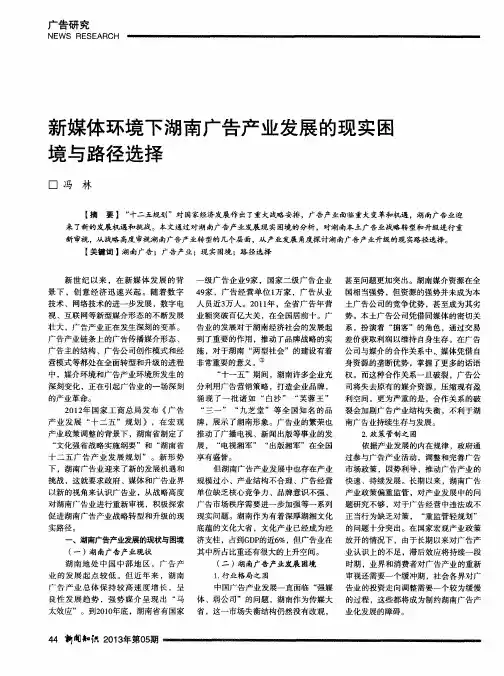 新媒体环境下湖南广告产业发展的现实困境与路径选择