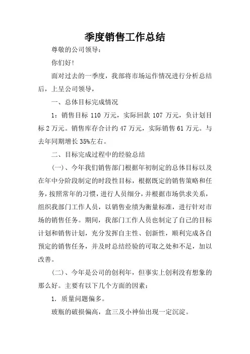 季度销售工作总结