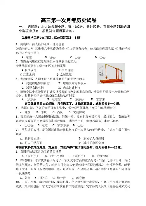 高三第一次月考历史试卷(附答案)