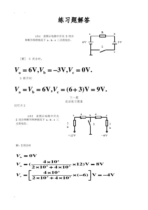 电工学(少学时)唐介主编课后习题答案
