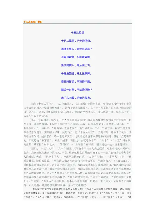 十五从军征 赏析