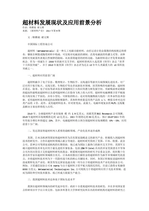 超材料发展现状及应用前景分析 2