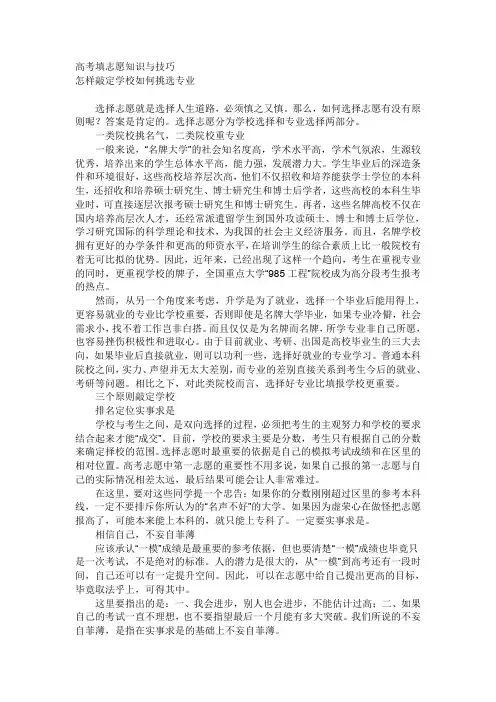 高考志愿填写技巧