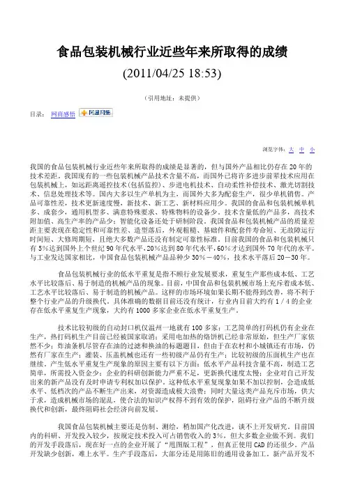 食品包装机械行业与国外产品存在的技术差距