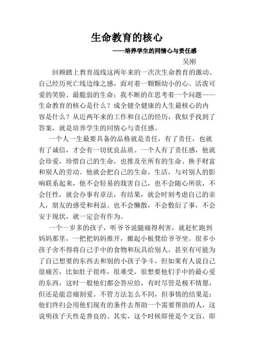培养学生的同情心与责任感