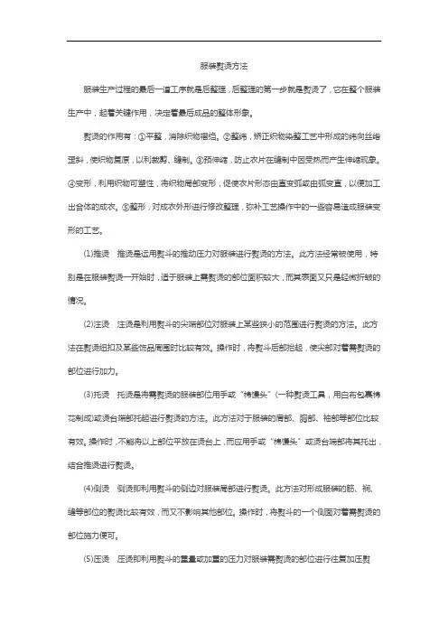 服装熨烫方法
