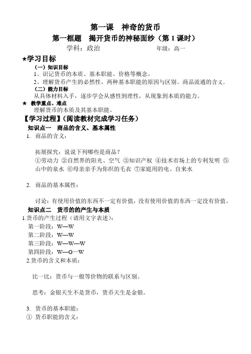 一、1揭开货币的神秘面纱1