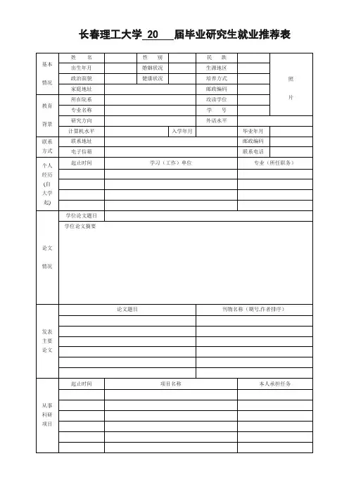 毕业生就业推荐表 2