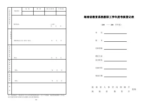 主管领导考核评语