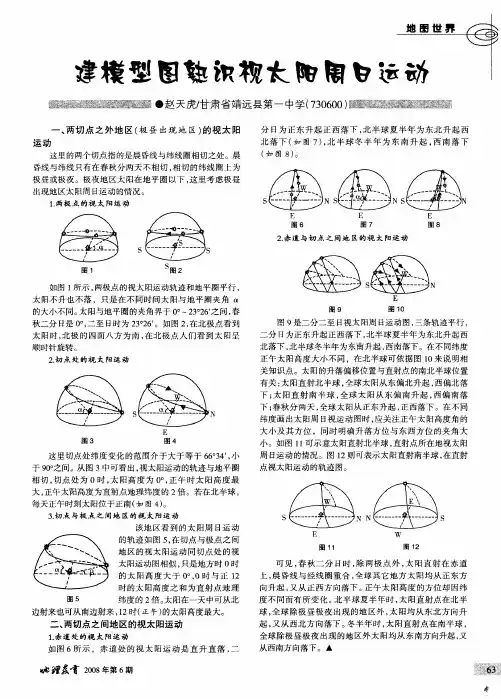 建模型图熟识视太阳周日运动