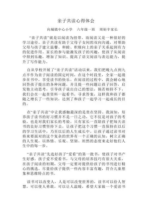 亲子共读心得体会