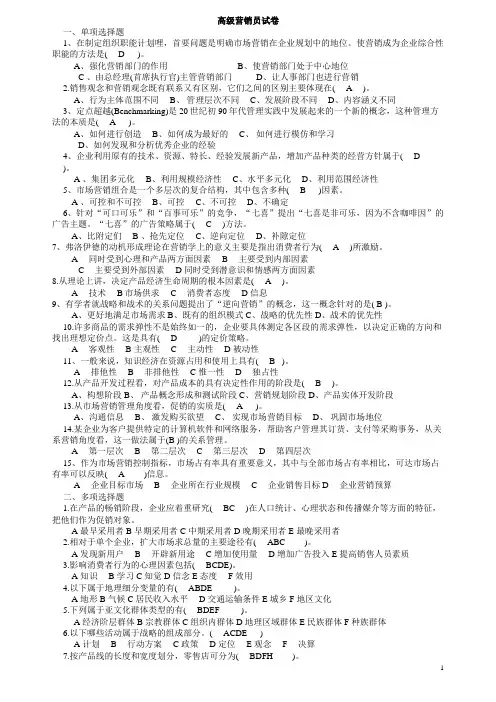 营销员考试试题(7)