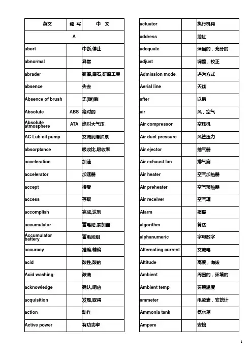 电力专业英语