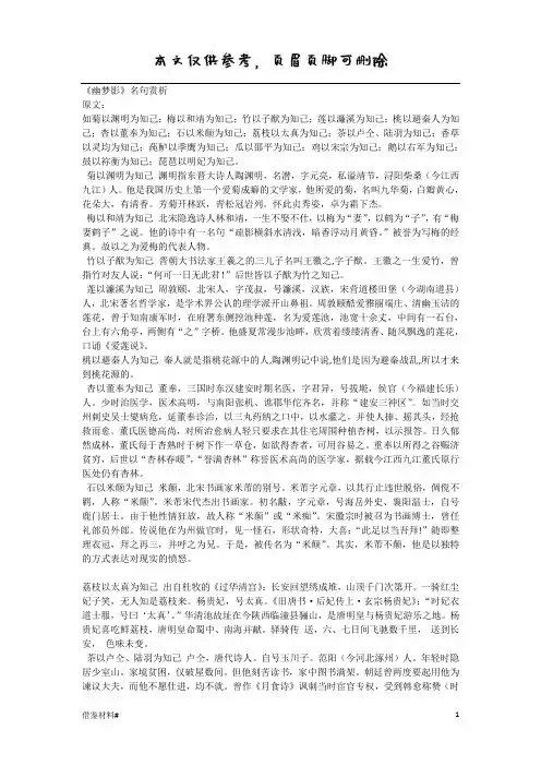 幽梦影名句赏析(知识参考)