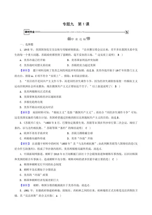 人民版高中历史必修一同步练习专题9 第1课 美 苏 争 锋