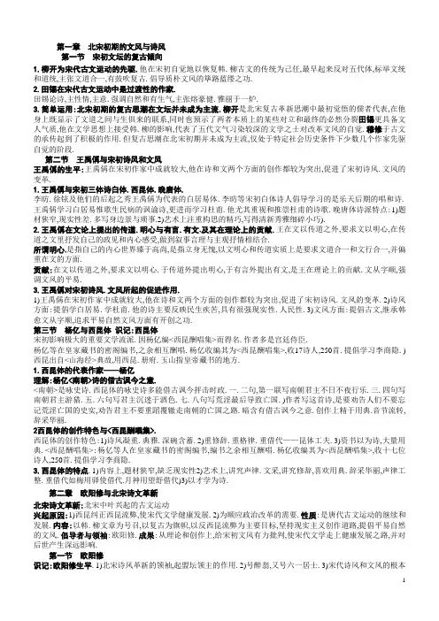 中国古代文学史(二)(自考最全)