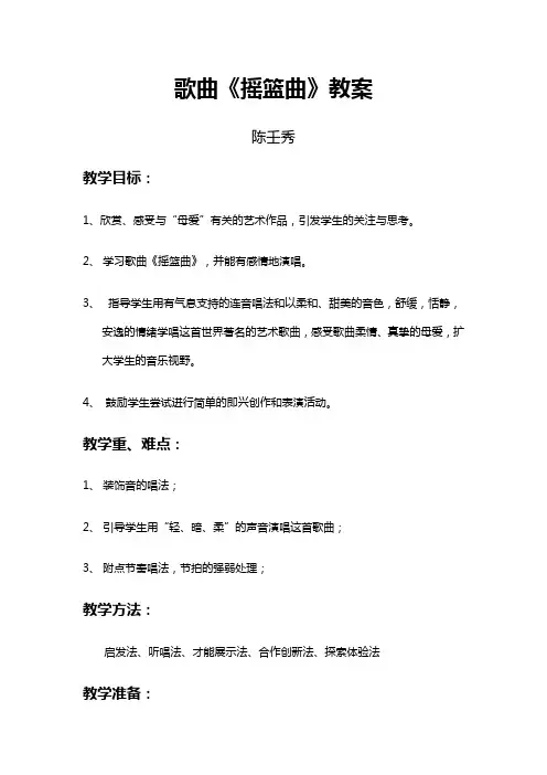 歌曲《摇篮曲》教案