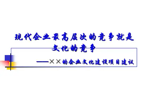 ××的企业文化建设项目建议