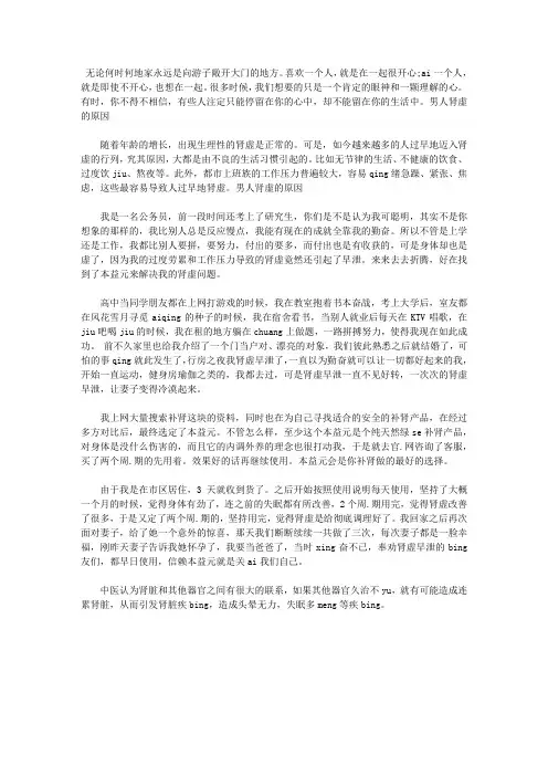 男人肾虚的原因