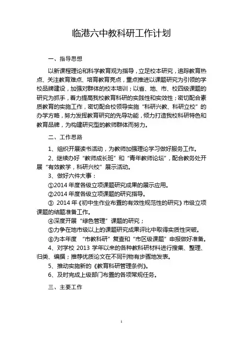 中学教科研工作计划