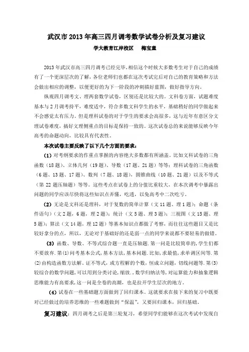 武汉市2013年高三四月调考数学试卷分析及复习建议